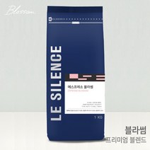 르시랑스 에스프레소 블랜딩 블라썸 원두 커피 1kg, 프렌치프레소