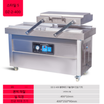 업소용 복식 진공포장기 더블챔버 이중챔버 음식 밀봉 진공 포장기, DZ-2-400이중챔버진공포장기계