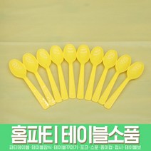 스투피드 테이블 파티용품 모음, 004_파티용 칼라스푼 10개입 (옐로우)