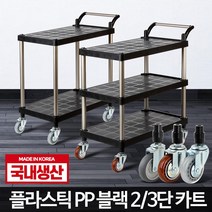 2단 3단 이동식 서빙카트 무소음 운반카 주방 트롤리 핸드 업소용 손잡이 끌차, 3단 특대 와인바퀴