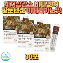 그린빈 가르시니아 에너지 대사 HCA 다이어트 비타민B 탄수화물 체지방감소 판토텐산 지방