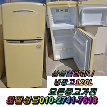 성능테스트완벽 깔끔 AS확실 120L 삼성일반미니냉장고 중고냉장고 중고양문형냉장고 클라쎄 LG디오스, 디오스
