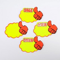 세일카드 디스카운트 5장 안내카드제작 피오피 팝 행사카드 와블러 pop글씨, 제품선택, SALE