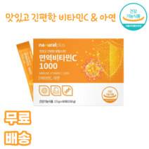플러스 면역비타민C 1000 플러스 60포 옥수수유래 산화아연 자일리톨 레몬향 구연산 대나무수액추출물 시클로덱스트린 스테비올배당체 펙틴 덱스트린 D소비톨 포도당 우유 구연산, 1박스