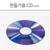 차량 반사판 만들기용 폐CD 10개 어린이과학 과학실험교구 초등학생과학 초등과학실험 과학실험놀이 실험실