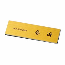 금속명찰 주문제작 명찰 이름표, 1개, 골드헤어라인/70X30mm/3구자석