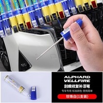 붓펜 적용 엘파 차량용페인트 스크래치 슬림 ALPHARD30 계웰파 전용 화이트 블랙 2387159018, 도요타 엘파 /윌파 붓펜 진주 화이트