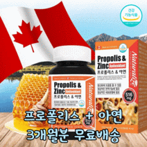 캐나다 직수입 대용량 식약처인증 면역력에좋은 캐나다 프로폴리스 플로폴리스 항산화 노화 방지 예방 몸에 염증 독소제거 비염 질염 중년 노년 플라보노이드 아연 면역력 여성 영양제