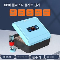 Ciliver 바이오닉 플랩 물침대 인큐베이터 가정용 20매 인큐베이터 미니폼 물침대 전자동 인큐베이터, 1개, 플립플라스틱 물시트 68매 전기