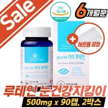 캐나다 직수입 프리미엄 눈건강 아스타잔틴 루테인 메리골드 마리골드 지아잔틴 꽃 영양제 베타카로틴 비타민A 비타민E 결명자 50대 파워 노화 침침 안토시아닌 빌베리 헤마토코쿠스