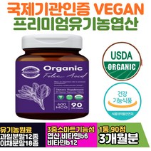 30대 임산부 임신초기 엽산 FOLICACID 임산부비타민 친환경 유리병 20대 30대 40대 여성 여자 산모 식약처 기능성 인정 건강 기능 식품 프리미엄 미국산 유기농영양제