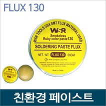 WSR FLUX130 친환경 솔더링 페이스트 플럭스 Ruby 할로겐프리, 1개