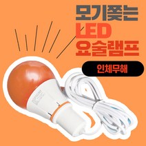 가정용 모기퇴치기 캠핑 차량용 모기 휴대용 램프 LED 퇴치 전구, 모기램프 USB타입
