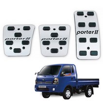 자동차 페달 봉고3 수동 3P, 실버