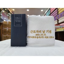 수원 송월타올 근로자의날 기념수건 답례품 도매 제작, 190g(코마사30수), 화이트
