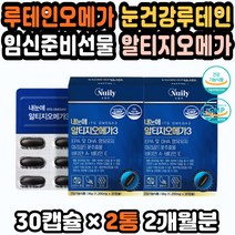 눈건강 키즈오메가 오메가루테인 임신오메가3EPA DHA 가성비 프리미엄루테인 알티지오메가쓰리 RTG오메가 RTG 남자오메가 시력영양제 효도선물 눈건강비타민 오메가알티지 엄마선물