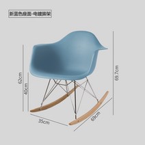 흔들의자 암체어 1인용 라탄가구 벨벳 낮은 임스 시술, 블루