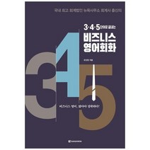 [다락원] 345단어로 끝내는 비즈니스 영어회화, 없음
