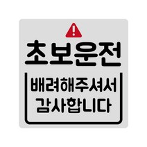 루키마켓 초보운전 탈부착 반사 자석스티커, 1개, (정사각)01.느낌표초보 실버반사