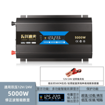 순정현파 차량용인버터 12V24V48V회전 220V 가정용 고출력 8000W 배터리 컨버터 캠핑카 전기제품 AC, 12V, 범용 듀얼 전압 12v24v5000W