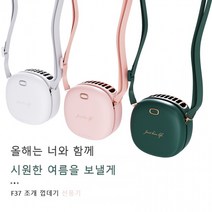 휴대용 미니 선풍기 F37 탁상용 목걸이 밸트형 넥밴드 KC 대량구매문의, 랜덤, 랜덤