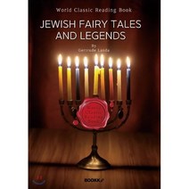 탈무드 유대인 전설과 동화 (일러스트 삽화) : Jewish Fairy Tales and Legendsㅣ영문판ㅣ, BOOKK(부크크), 거트루드 란다 저