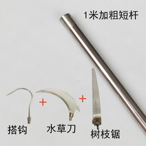 접이식 수초제거기 낫 장대 연결대 낚시 먼 거리 효율성 깔끔한 편리한 수초제거대, V