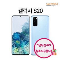 삼성전자 갤럭시 S20/S20플러스/S20울트라 중고폰 S급, 그레이, B급, S20