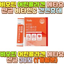 저분자어린콜라겐 비오틴 혼합유산균 밀크세라마이드 잦은 육식 외식 분식 배달 인스턴트 패스트푸드 자극적인 음식 회식 술자리 야식 엄마 여친 남친 아내 와이프 운동선수 직장인 여대생 교수 교사 여자 여성 딸