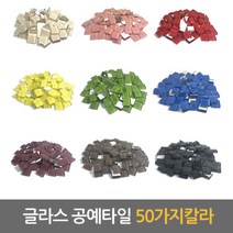 중앙데코 시트라인 15mm 글라스 공예타일, 1봉, 03.GA15-002S (200g)