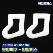 스티로폼공 모형 스치백구 10~200mm 스치로폼 원형 계란 눈사람 크리스마스 리스 리스만들기 부활절꾸미기 우드락공 백구모형 만들기재료 공예 학습재료 미술, 18. 스티로폼/양말리스(2개입)