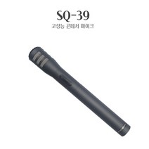 INTROSOUND SQ-39 고성능 콘데서 마이크 강의용 행사용 성가대마이크, 상세페이지 참조