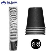 칼라 종이컵 검정 50개입 유니아트 2500, 1개, 50개