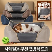 드림 대형견집 애견침대 대형개집 고양이 겨울집 쇼파, 드림 M