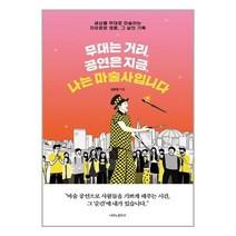 서원도서 무대는 거리 공연은 지금 나는 마술사입니다, [단일상품]
