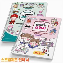 소워니놀이터 띠부띠부 직업놀이 / 가게놀이 / 말랑말랑 스퀴시 도안집 시대인, 직업놀이+스퀴시 [스프링제본 2권]