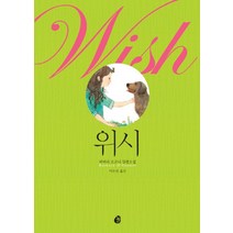 위시:바바라 오코너 장편소설, 놀