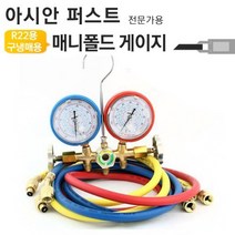 매니폴드게이지 CT-A560G R22 R410A 신구냉매겸용 에어컨 가스 주입기 충전 야토(YATO)