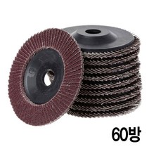 와이지알씨 샌딩 디스크 휠페이퍼 4인치 모음 연마 페파 그라인더, 휠페이퍼 4인치 60방
