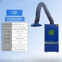 국소배기장치 흄 집진기 정화기 필터 환기 치기공, 2.2KW 싱글튜브