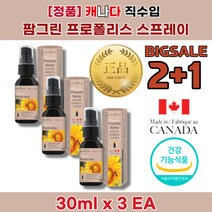 혀통증 프로폴리스 복용법 면역력 목 편도선 입안에 염증 에 좋은 높이는 영양제 비타민D수치 아연많은음식