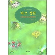 허브정원, 기문당