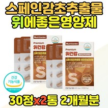 헬리코박터균 억제 위보호 건강식품 양배추 농축 분말 위영양제 위점막보호제 스페인 감초추출물 위점막보호 에너지 면역 대용량 위건강식품 아미노산 중년 여성 남성 영양제 실버