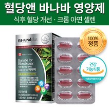식약처 인증 크로솔산 바나바 바나바잎 추출물 크롬 아연 산화아연 셀렌 비타민C 혈당 조절 관리 당케어 공복 식후 혈당 수치 상승 억제 면역 면역력 도움 건강 기능식품 복합 영양제, 60정 x 5개