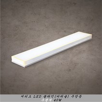 씨티오 쏠라인 LED 주방등 40W 주광색 바리솔 조명, 1개