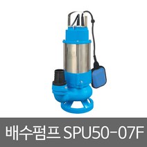 화랑 단상오수펌프 SPU50-07F 자동스위치적용, 1개