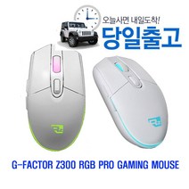 sun고질라▣RIZUM RGB PRO 게이밍 마우스 G FACTOR Z300 화이트 PC방마우스 튜닝마우스 유선게이밍마우스 게임마우스 마우스▣young고질라, 감사합니다., 감사합니다.