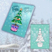 반짝반짝 LED 크리스마스 카드 만들기(5인용) 깔끔이마트