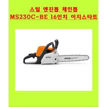 스틸 엔진톱 체인톱 MS230C-BE 16인치 이지스타트