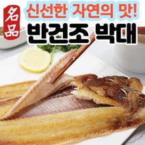 (최상품) 서천 서해안 반건조 건조 손질 박대 참박대 박대구이 서대 서대구이 박태 3미 5미 10미 선물 세트, 가정용, (1) 반건조 박대(중대) / 5미
